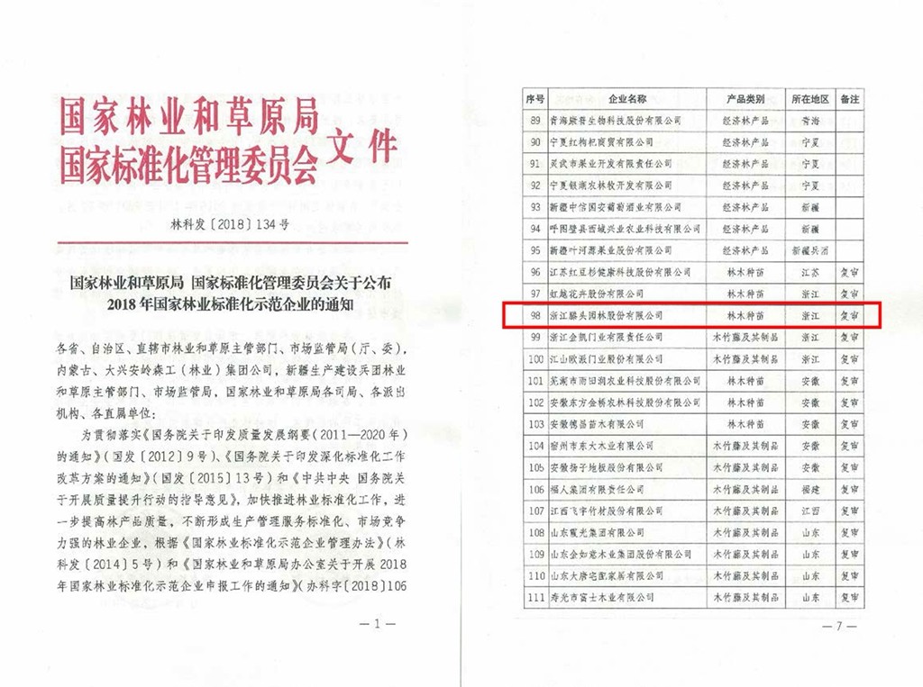 林业标准化.jpg